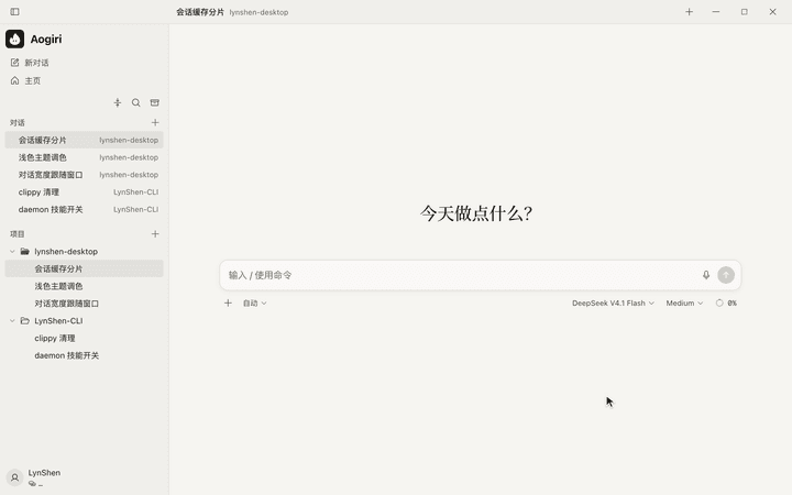 Aogiri desktop home: projects and sessions in the sidebar, a single prompt in the middle.