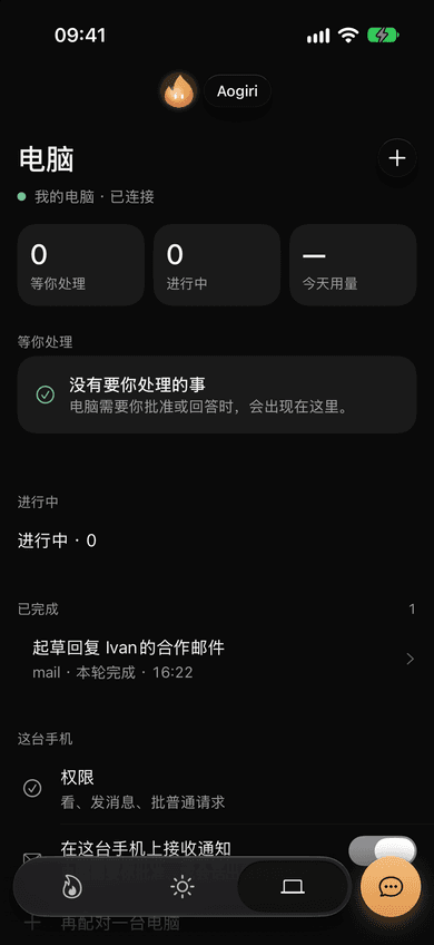 The Computer tab: paired computer status and sessions.